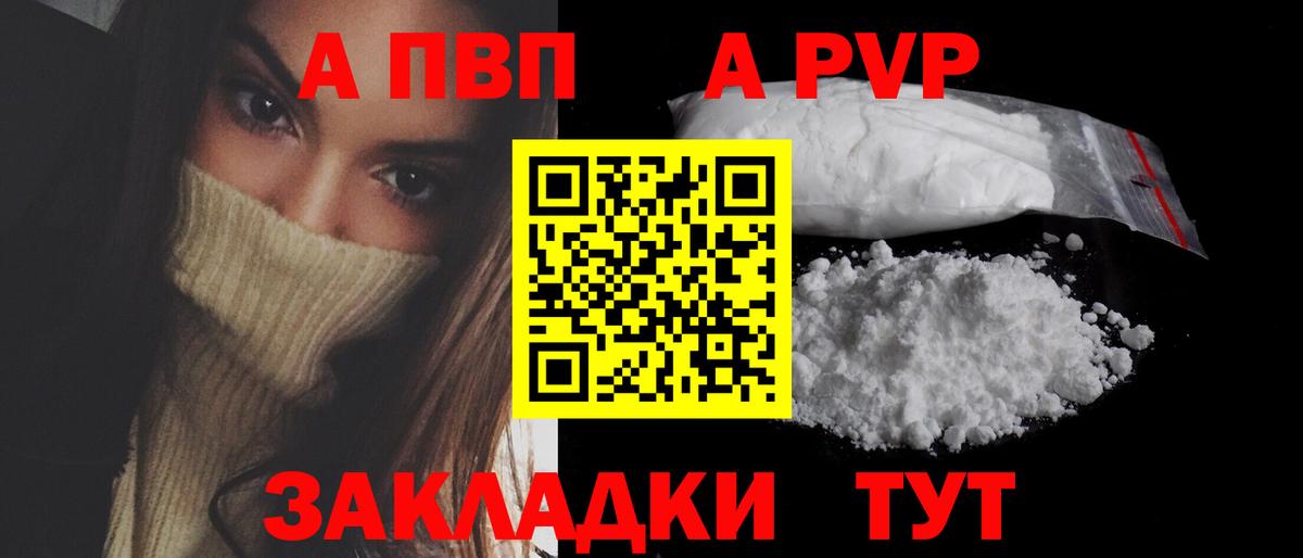 A-PVP Соль  Alpha PVP  Тимашёвск  Вход с VPN 