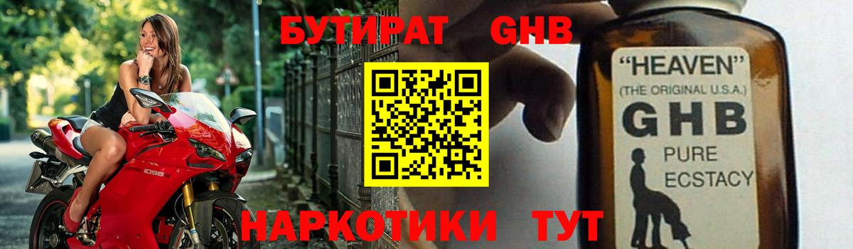 Тимашёвск  Бутират  Вход с VPN  Бутират бутандиол 