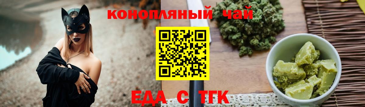 Тимашёвск  Cannafood конопля  Вход с VPN 