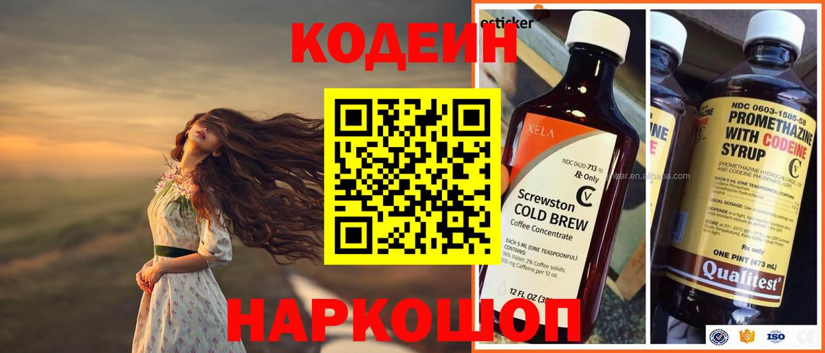 Тимашёвск  Кодеиновый сироп Lean Purple Drank  Вход с VPN 
