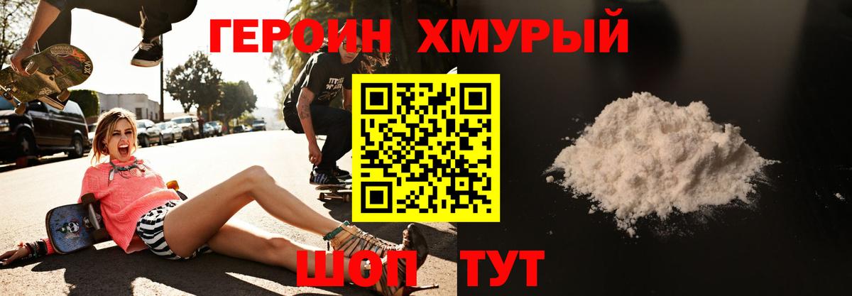 ГЕРОИН белый Тимашёвск