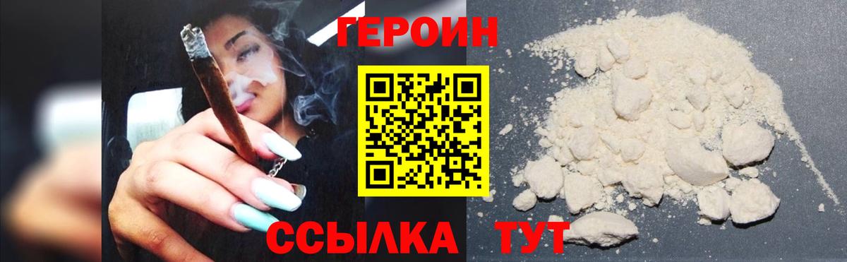 ГЕРОИН герыч  Вход с VPN  Героин  Тимашёвск 