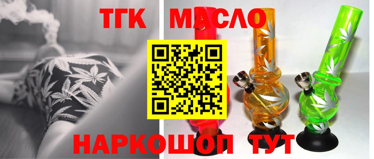 ТГК гашишное масло  ТГК вейп с тгк  Вход с VPN  Тимашёвск 